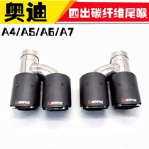 Suitable for Audi A3A4LA5A6A7 exhaust pipe retrofit S4 four out of Scorpio AK carbon fiber tailpipe