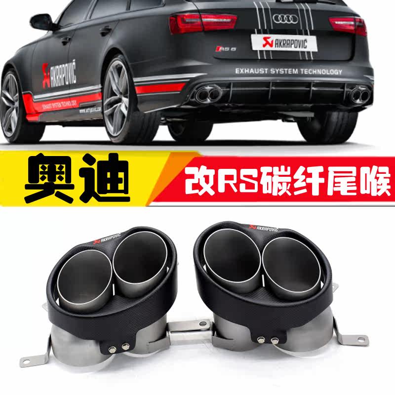 Suitable for Audi A4A5A6A7 exhaust pipe modified RS4RS5RS6RS7 carbon fiber AK four-out carbon fiber tail throat