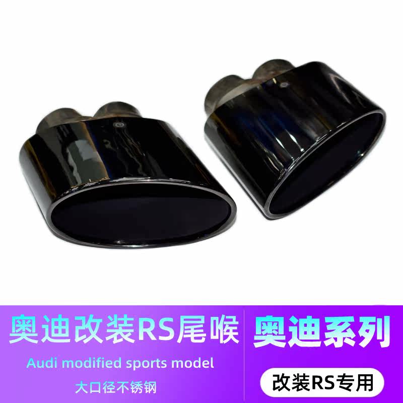 Suitable for Audi A3A4A5A6A7 exhaust pipe modified RS3RS4RS5RS6RS7 large diameter titanium black tail throat