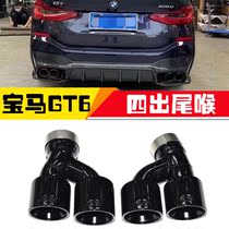 BMW GT6 series 630i640i exhaust pipe modified with four out bright black tail throat AK carbon fiber MP Generous Mouth Tailmouth