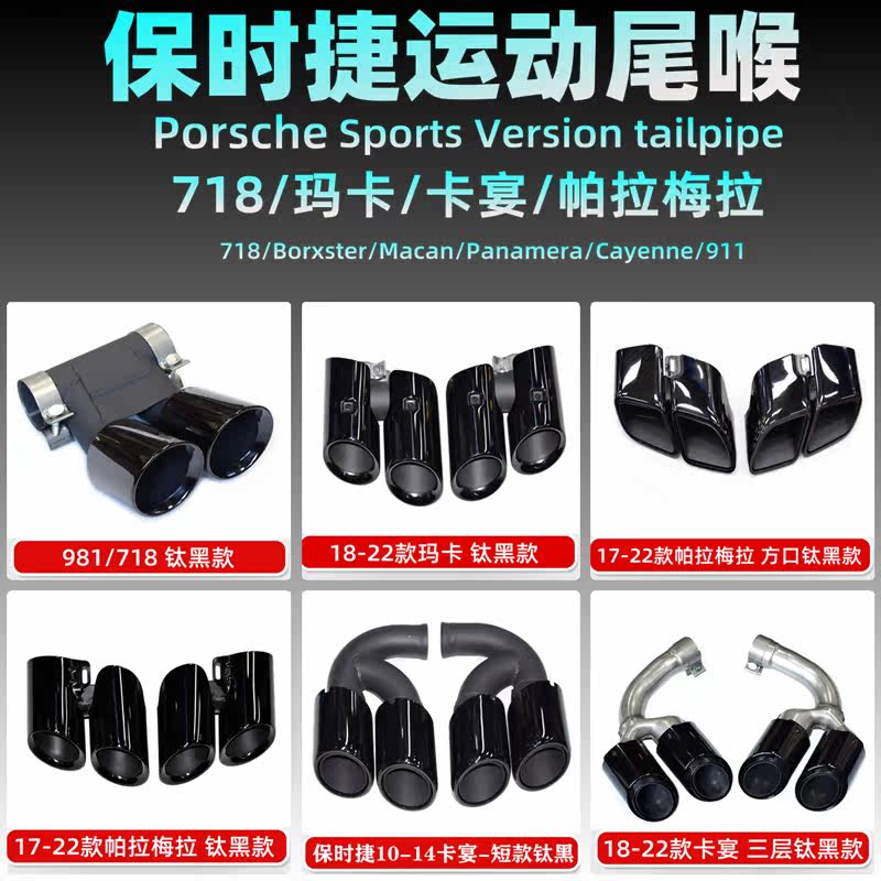 Suitable for Porsche tail throat 718 Cayenne Maca Panamera 911 four-out exhaust pipe modified sports tail nozzle