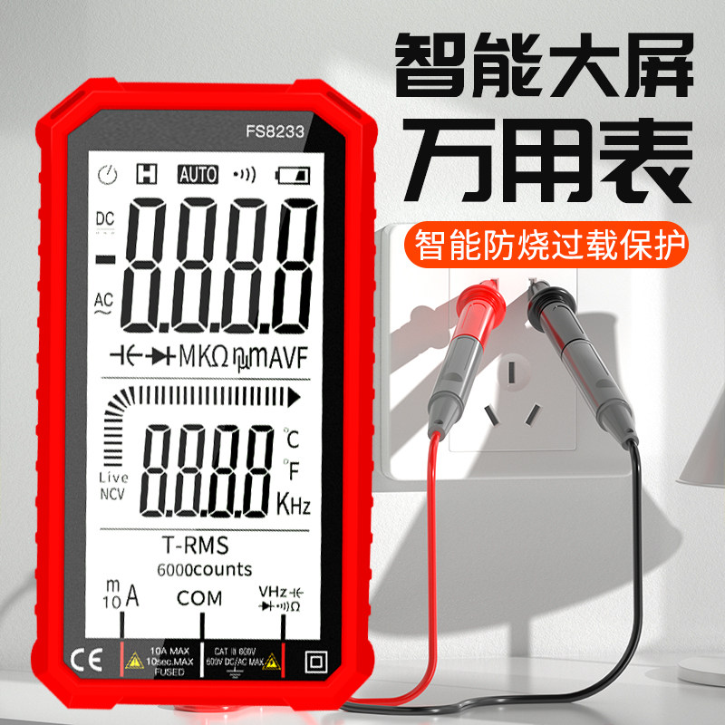Full screen digital multimeter High precision intelligent burn-proof electronic and electrical universal meter Full automatic range without shift