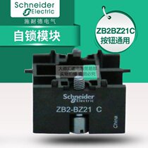 Original Schneider XB2B push button switch accessory ZB2BZ21C push button self-locking module Self-locking universal