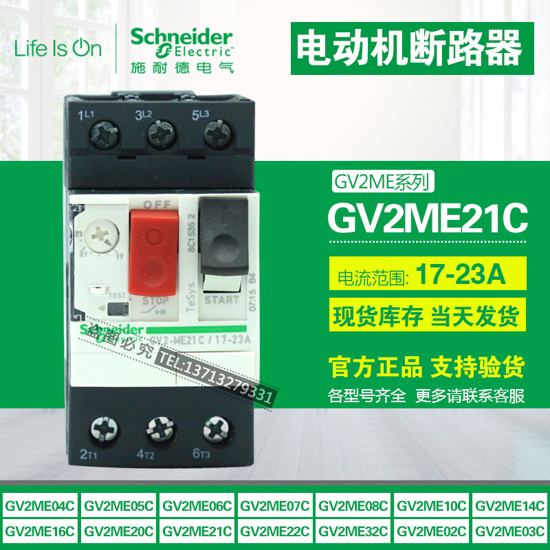 Schneider motor electric motor breaker GV2-ME21C 17-23A GV2ME21C GV2ME21C original fit-Taobao