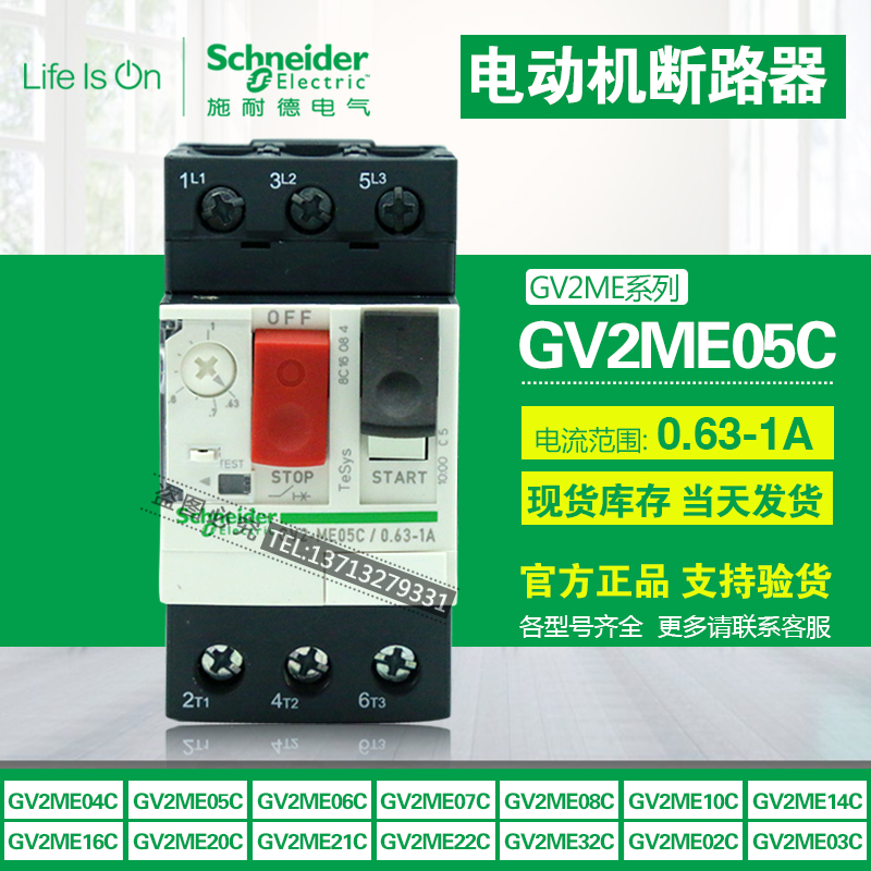Schneider motor circuit breaker GV2ME05C 0 63-1A motor protection breaker original