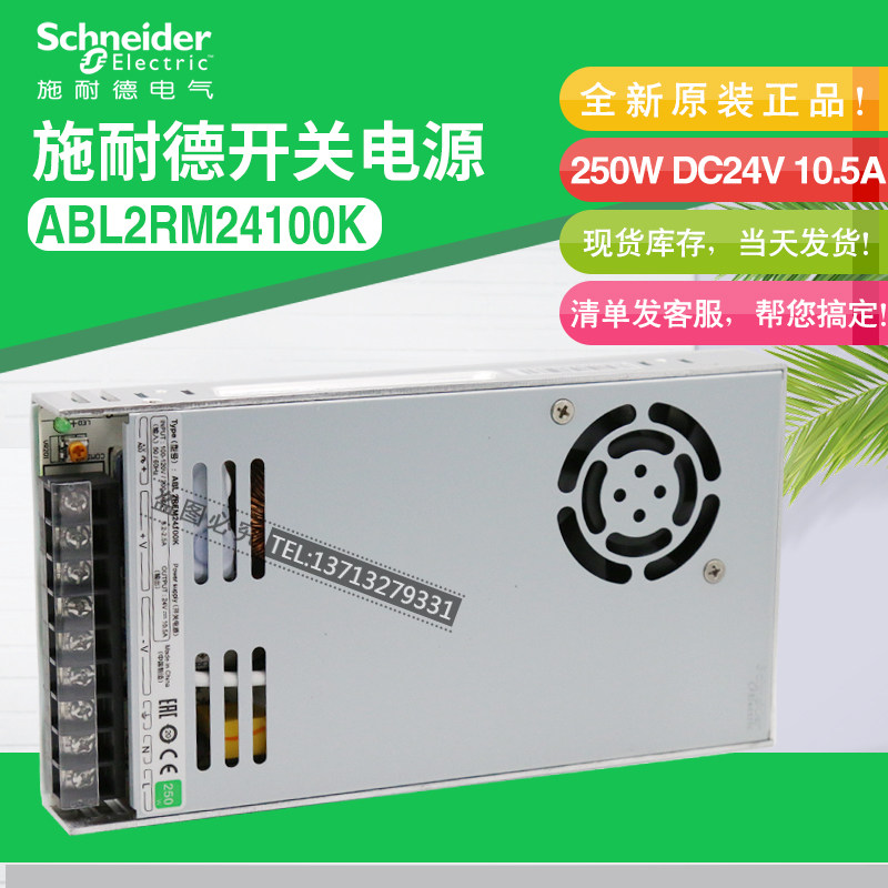 Schneider switch power supply ABL2REM2100K 250W DC24V 10 5A for ABL2REM24100H