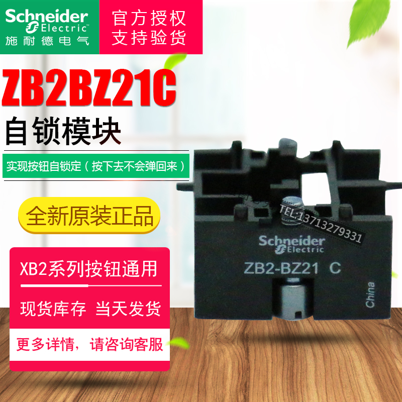 Original Schneider XB2B button switch accessories Self-lock module ZB2BZ21C ZB2-BZ21C 22mm
