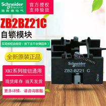 Original Schneider XB2B button switch accessory self-locking module ZB2BZ21C ZB2-BZ21C 22mm