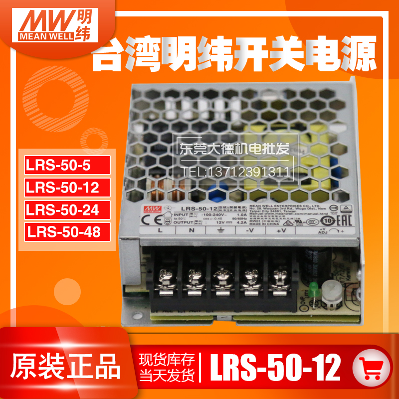 New original dress Taiwan Mingwei switching power supply LRS-50-12 24 36 48 5 75W12V4 2A substitutes NES