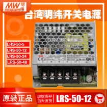 New original Taiwan Meanwell switching power supply LRS-50-12 24 36 48 5 75W12V4 2A for NES