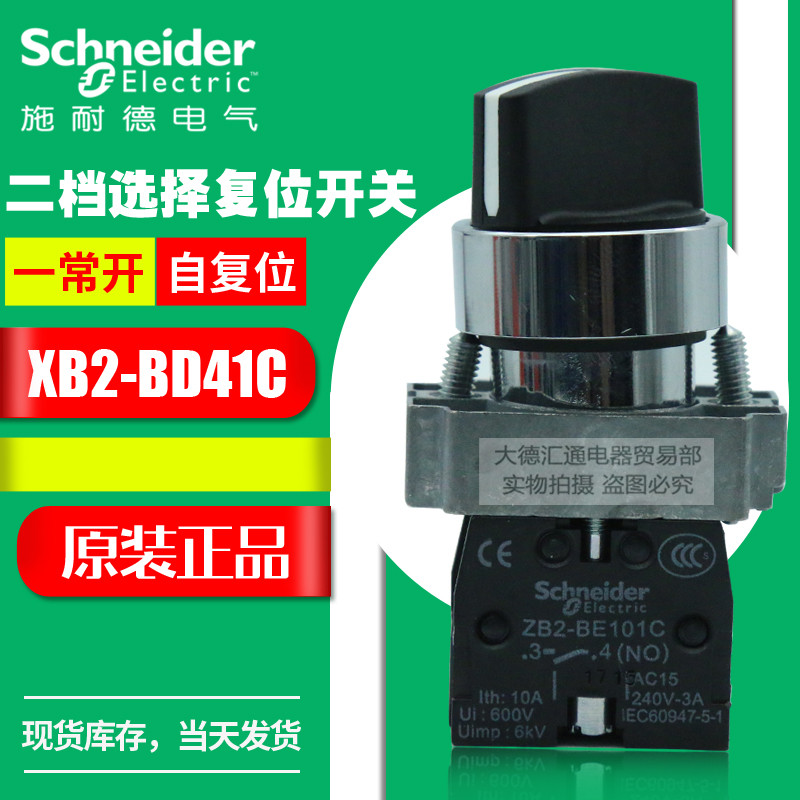 Schneider two-gear self-reset knob selection switch XB2BD41C 22mm 1 often open ZB2BE101C