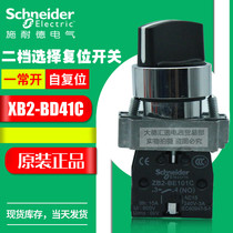 Schneider two-gear self-reset knob selection switch XB2BD41C 22mm 1 often open ZB2BE101C