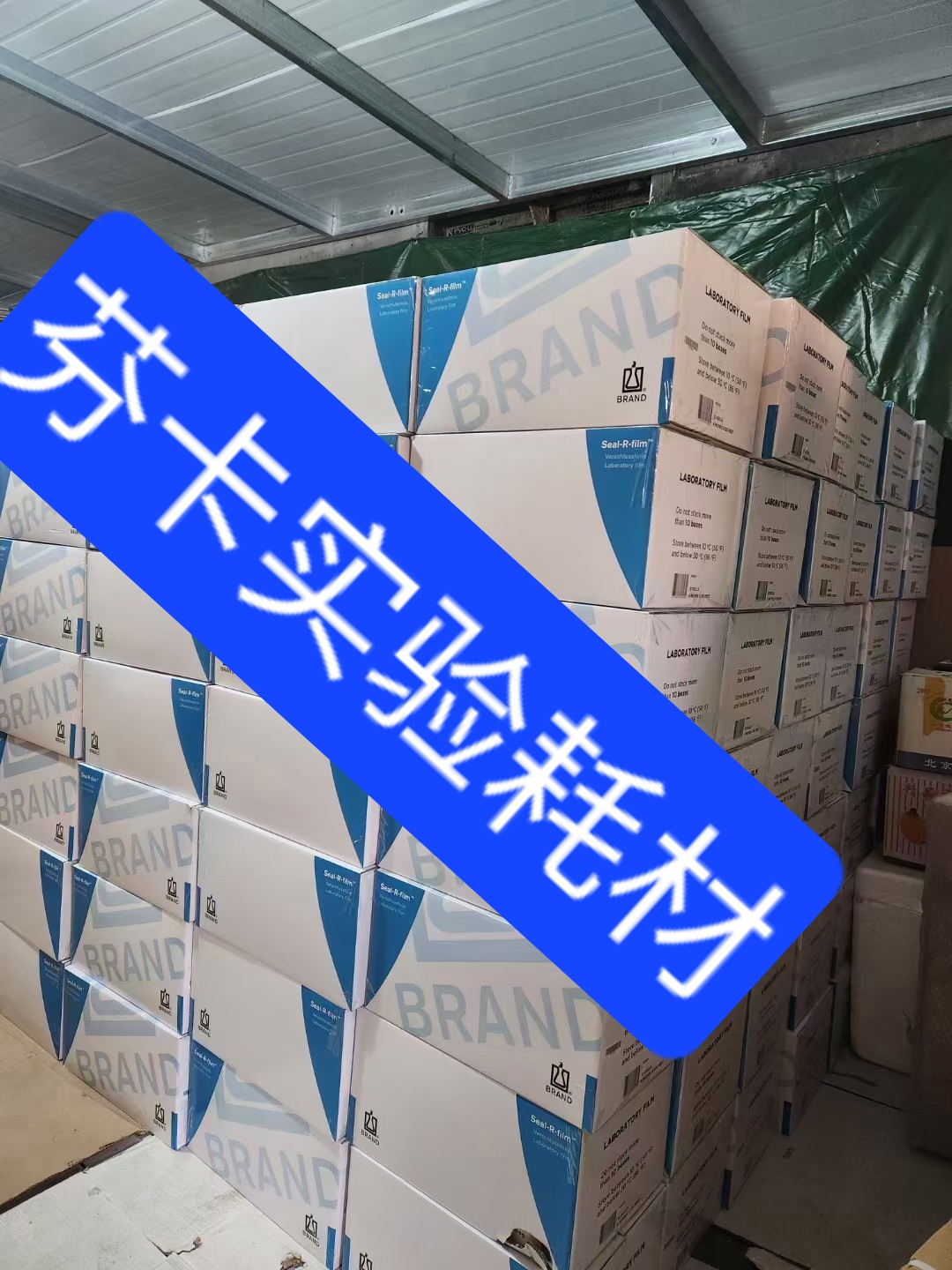 封口膜PM996：实验室里的隐形英雄