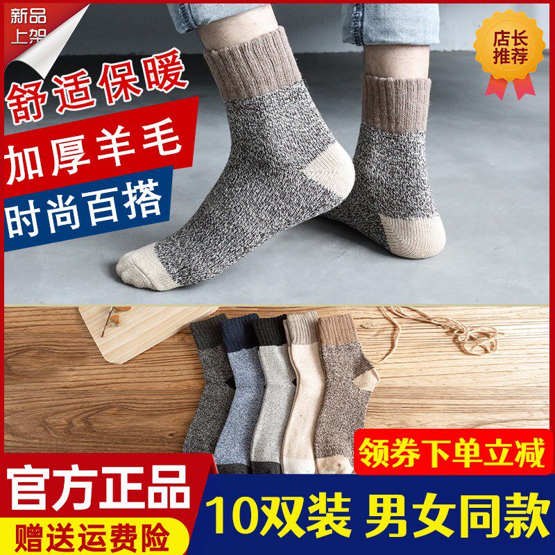MiiOW cat couple wool socks for men and women with acrylic fiber self-heating with wool to keep warm 10 pairs