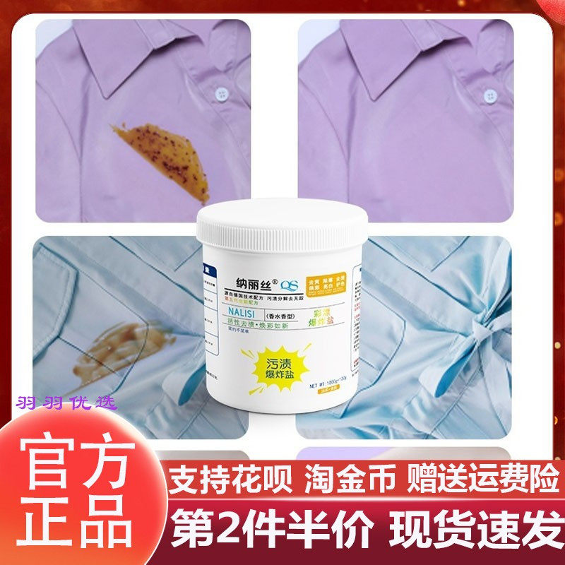 Naris fragrance watercolor bleaching explosion salt washing clothes to remove stains strong to yellow and whitening underwear underwear baby artifact clothes