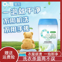 Orabbit Bubble O2 Bubble General Clothing Bubble Wash Granules With Oxygen Germicidal Deep Clean Oil Stain 600g Single Bottle