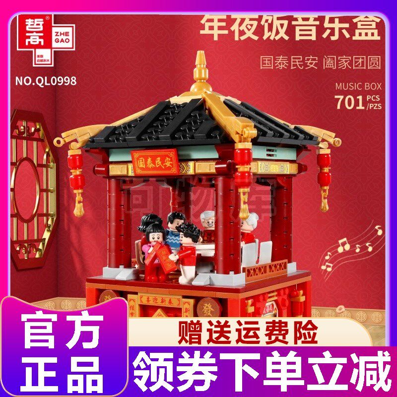 Philosophy High Building Block New Year Gift family reunion New Year's Eve dinner light Eight soundboxes Intense Year Taste Ambience Gear Turn