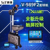 Ted table tennis server 989F2 home table tennis trainer floor-standing (2019 version) upgraded version