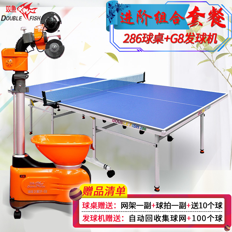 Double Fish 286 Ping Pong Table Indoor Home Standard Ping Pong Table G8 Professional Landing Type Automatic Serving Machine