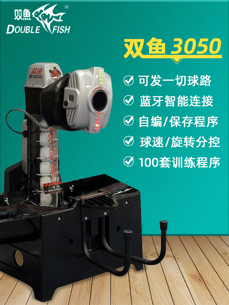 Pisces table tennis ball machine home automatic professional trainer 3050 table tennis ball machine programming ball machine