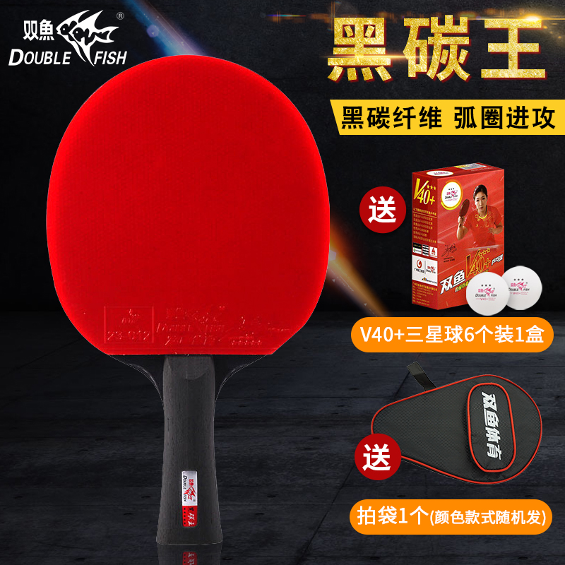 Double Fish Black Carbon King Samsung Five Star table tennis racket single-shot professional grade table tennis racket horizontal beat straight carbon fiber