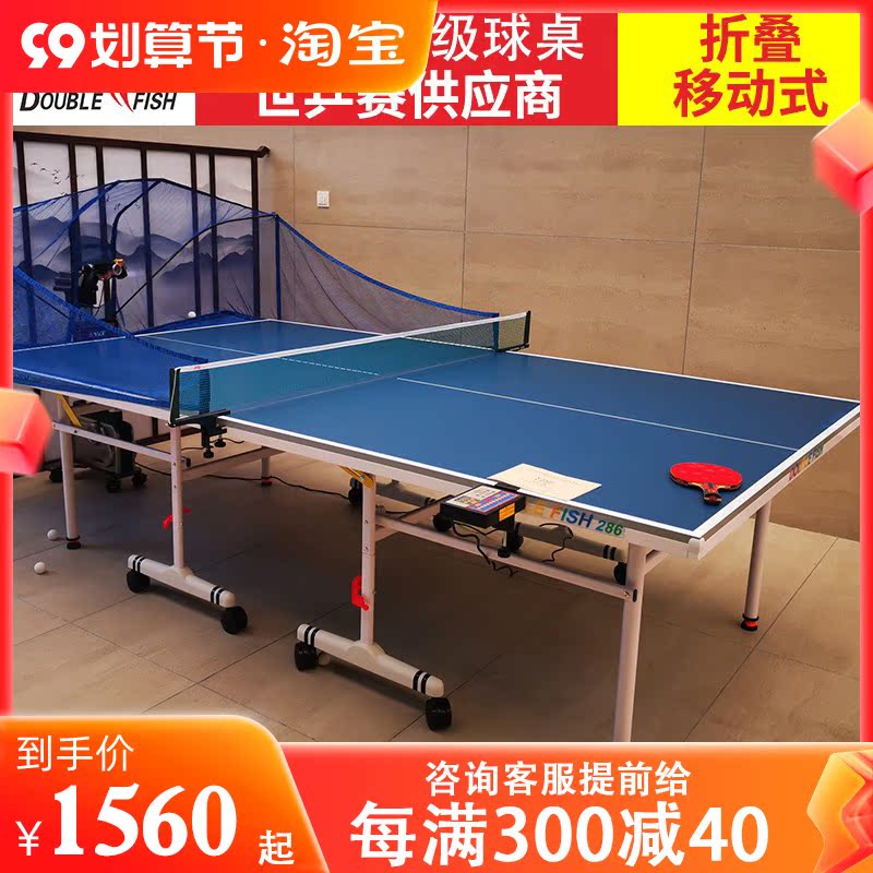 Pisces table tennis table standard table tennis table folding mobile indoor home 286 Bingbing table