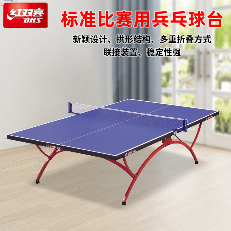 DHS Red Double Happiness T3088 table tennis table table tennis table indoor home folding standard mobile game