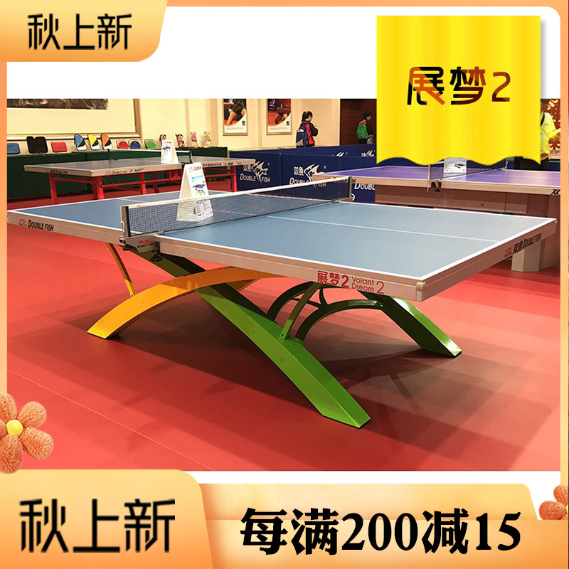 Pisces Exhibition Dream 2 Table Tennis Table Spreading Wings King Tuhao Gold Edition Table Tennis Table Competition Indoor Standard Table Tennis