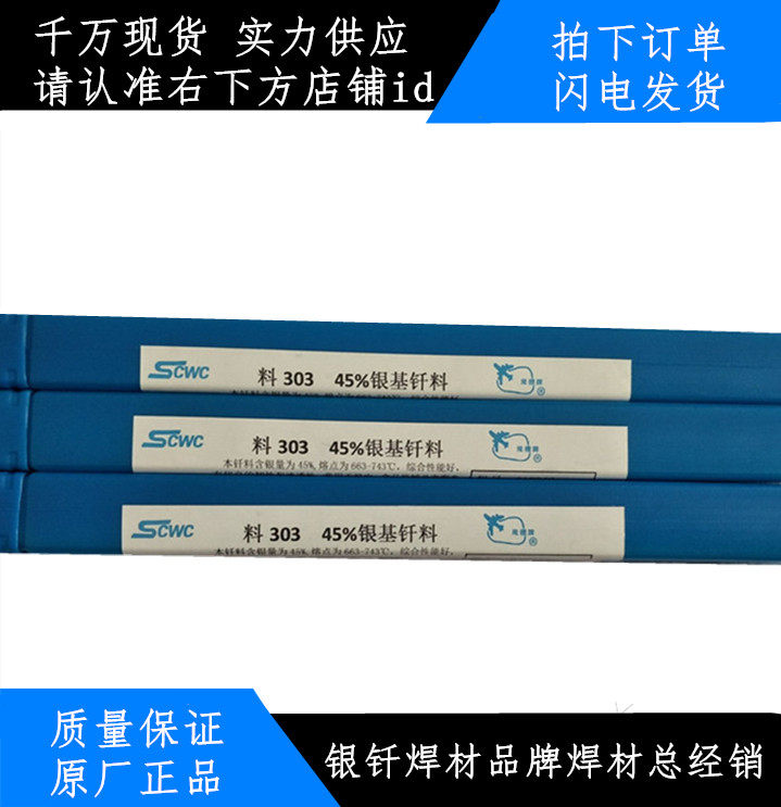 45% silver welding rod L303 silver welding rod material 303 silver welding wire with silver 45 silver solder brazing copper welding strip 2 0mm-Taobao