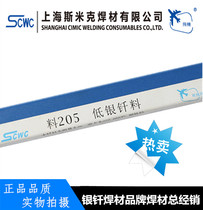 Shanghai CIMIC material 205 silver wire silver-containing 5 wt% silver electrode BCu89PAg silver brazing material 2 0 2 5 3 0