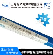 Shanghai Smike 303 silver-based brazing filler metal containing silver 45% silver electrode HAG-45B silver welding wire BAg45CuZn 2 0