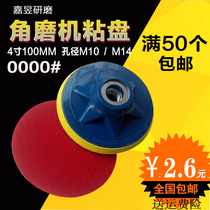 4 inch hole M10 grinding and polishing sticky plate angle grinder Car polishing sandpaper disc Self-adhesive sandpaper disc suction cup