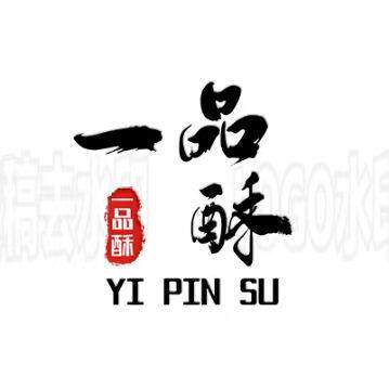 一品酥手工坊