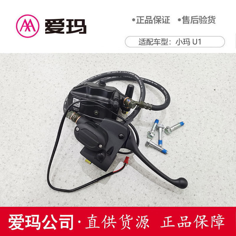 Original Genuine Spare Parts for Emma Electric Scooter Xiaoma U1, Front Brake Pump, Complete Set of Original Emma Calipers and Brakes
