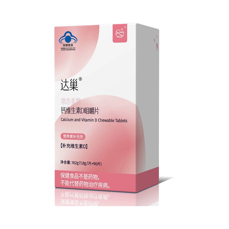 【35】孕妇维生素D3咀嚼片钙片