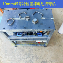 10mm stainless steel iron rod round steel small electric bending machine steel bar jig 45 steel bending machine bending machine