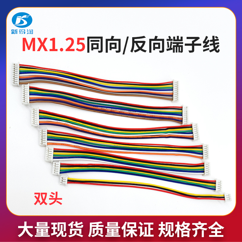 Mx1 25mm pitch terminal line double head homodromous reverse connection line 2P3P4P5P-10P inner connection line