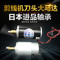 Boyu brand shearing machine accessories 12V motor suction machine cutter head Motor intelligent automatic cutting wire direct drive motor