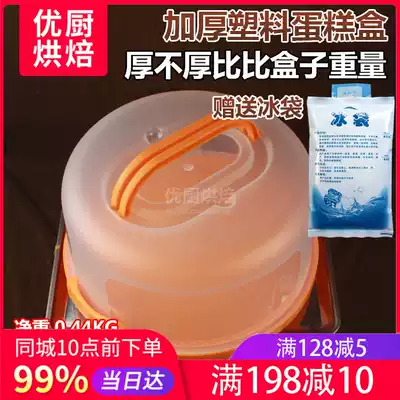 Thickened portable plastic cake box 8-10 inch environmental protection PP portable portable birthday cake box baking packaging box