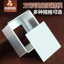 Square live bottom cake mold 6 8 10 inch live bottom mold Aluminum Chiffon Mousse cake baking mold