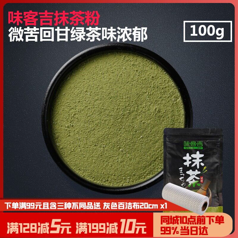 Taste Guest Giratea Pink edible Japanese Smear Tea Ultra Fine Stone Grinding Smear Tea 100g Snowflake Ghee Rolling Sugar material