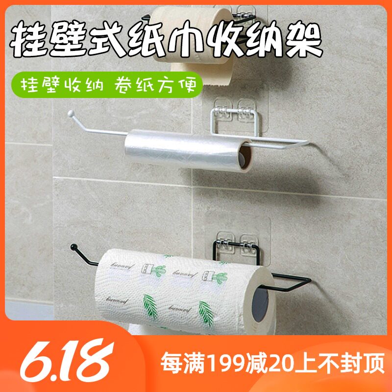 Traceless wall-mounted kitchen paper towel storage rack ironwork paper roll holder hole-free plastic wrap shelf storage rack