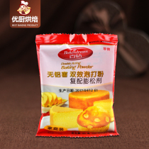 Anqi Baizuan aluminum-free double-effect baking powder 50g protein stabilizer cake preparation baking raw materials