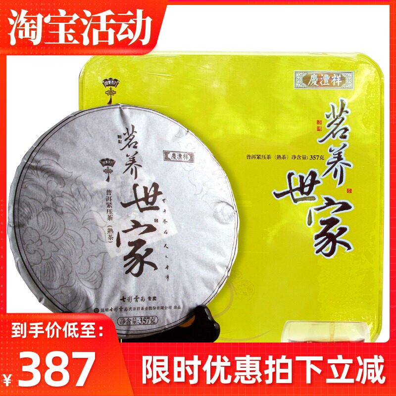 Colorful Yunnan Qingfengxiang Pu'er tea ripe Tea Mingyang Family 4 years ripe tea seven cakes gift box counter