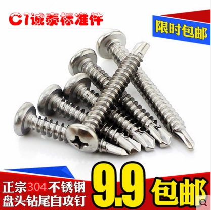 304 stainless steel self - drilling disc head round head cross - tail screw M5 M6 3 aluminum plate