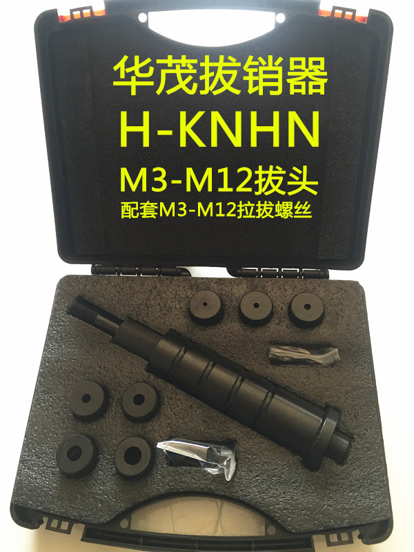 Manual pin puller Huamush H-KNHN internal and external thread positioning taper pin pull pull-out tool M3-M12