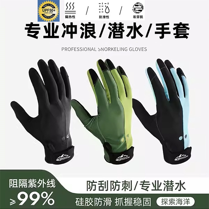 ダイビンググローブ、耐摩耗性、耐傷性、屋外用日焼け防止サーフィングローブ、滑り止め、耐穿刺性を備えた男女兼用の水泳・シュノーケリンググローブ。