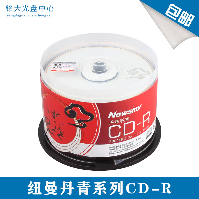 Newman Disc Blank Burning Disc Newman Danqing CD-R CD-R 700M Music Disc 50 Barrel CD