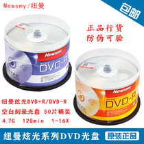 Newman glare DVD disc Newsmy DVD-R R burning disc glare series 4 7g 50 piece barrel