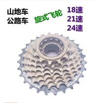 Mountain bike variable-speed Flywheel screwup 6 7 8 18 18 21 24 speed folding car rear gear chain Flywheel Tallon